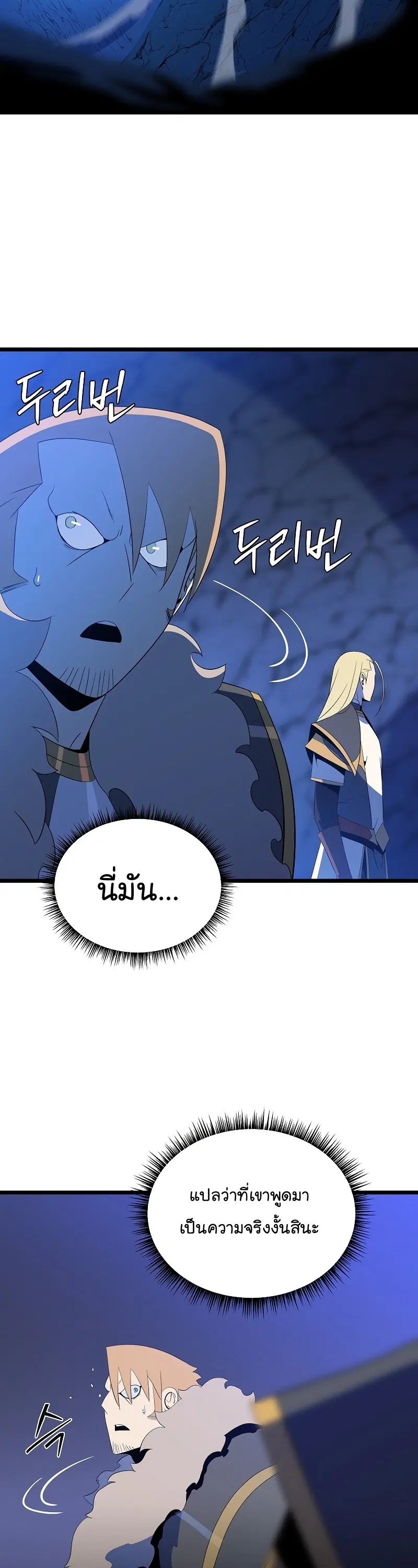Kill the Hero ตอนที่ 145 หน้า 2