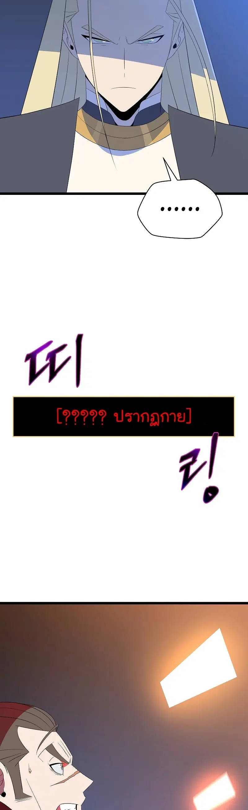 Kill the Hero ตอนที่ 146 หน้า 2