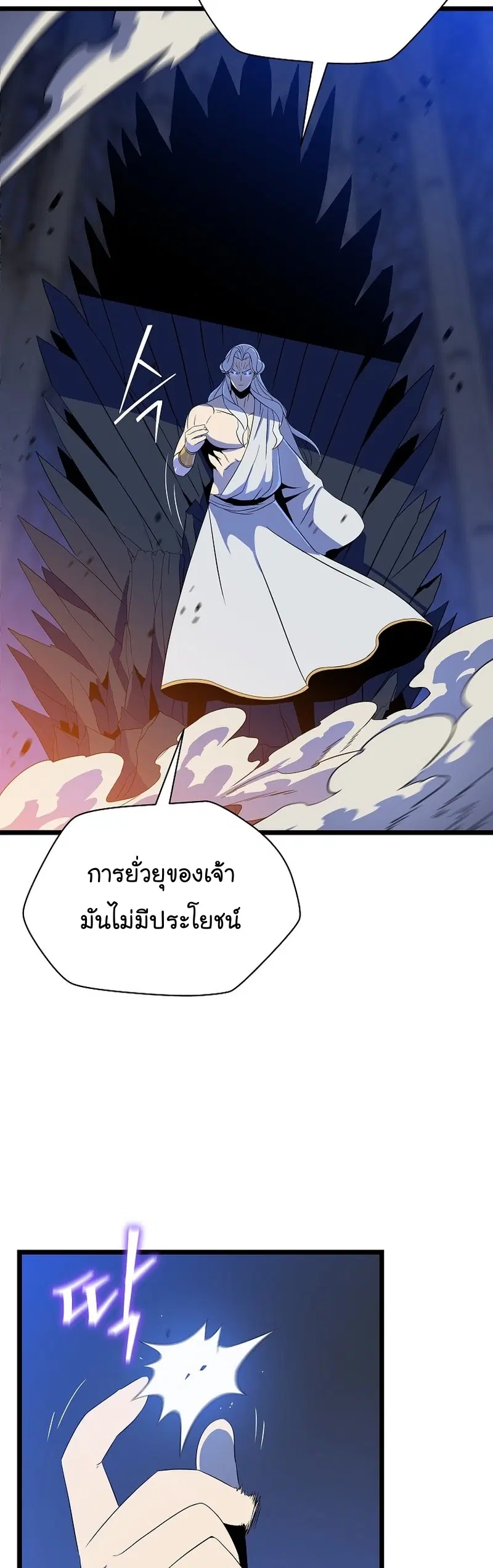 Kill the Hero ตอนที่ 148 หน้า 2