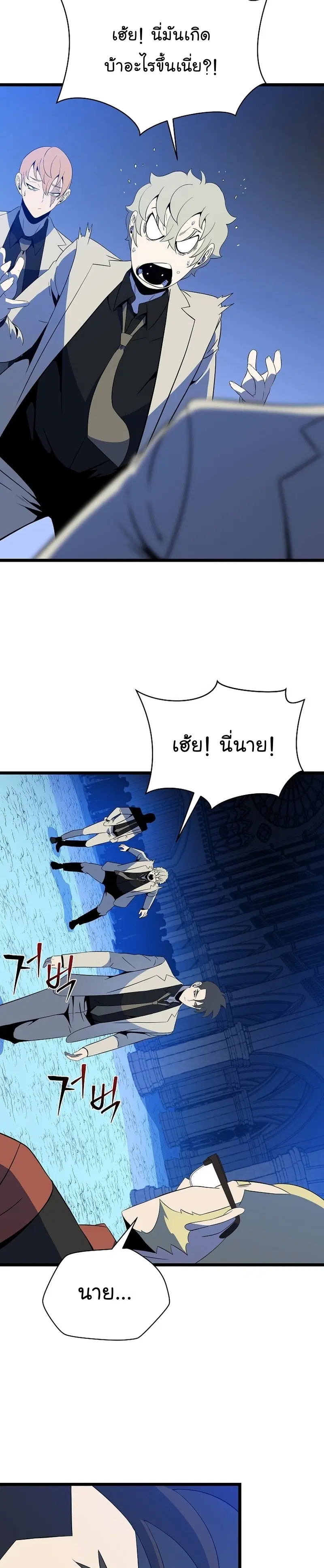 Kill the Hero ตอนที่ 151 หน้า 2