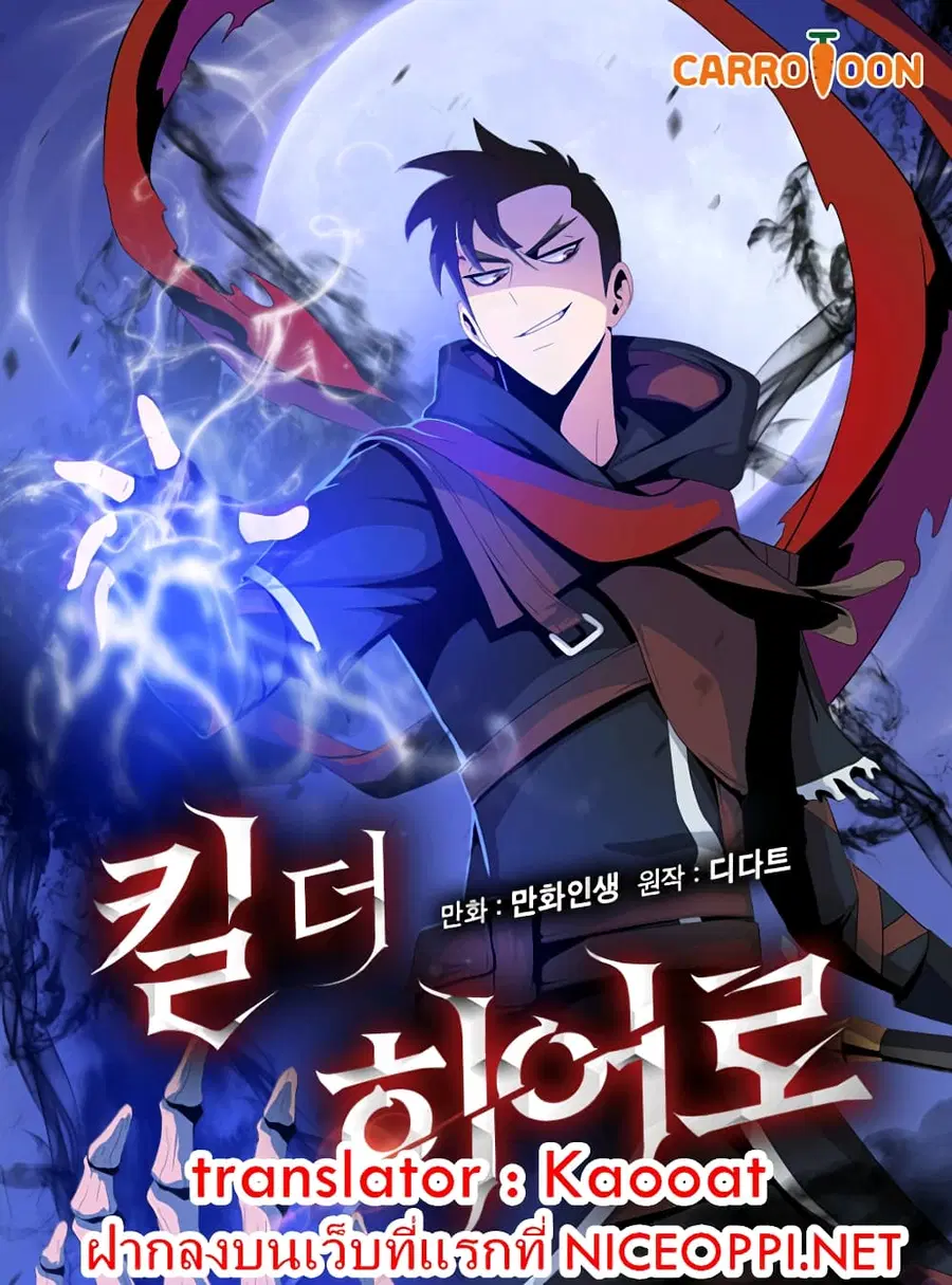 Kill the Hero ตอนที่ 19 หน้า 1