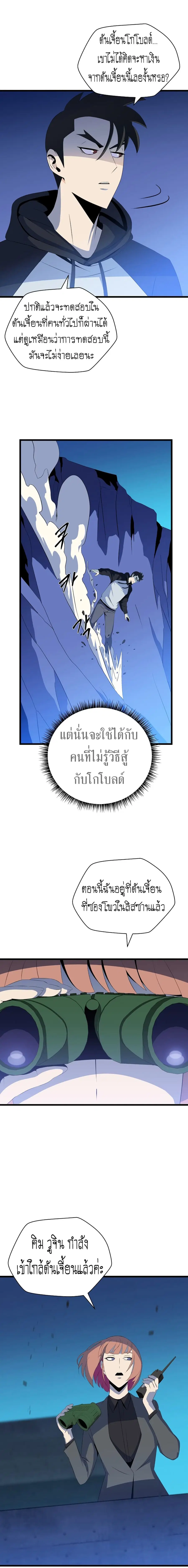 Kill the Hero ตอนที่ 19 หน้า 2