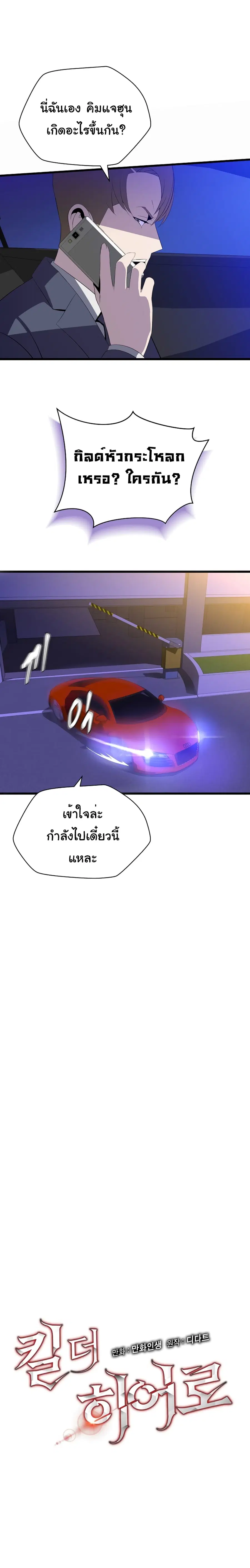 Kill the Hero ตอนที่ 20 หน้า 3