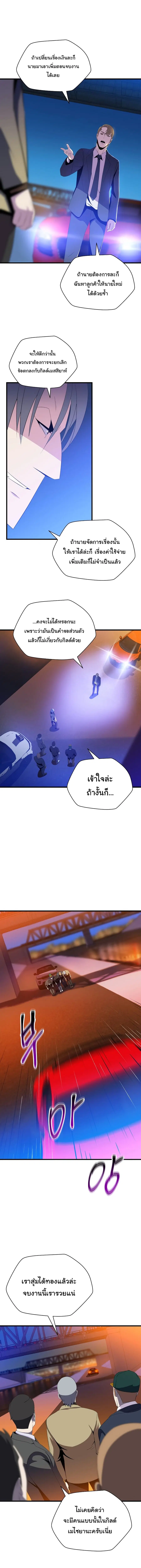 Kill the Hero ตอนที่ 21 หน้า 3