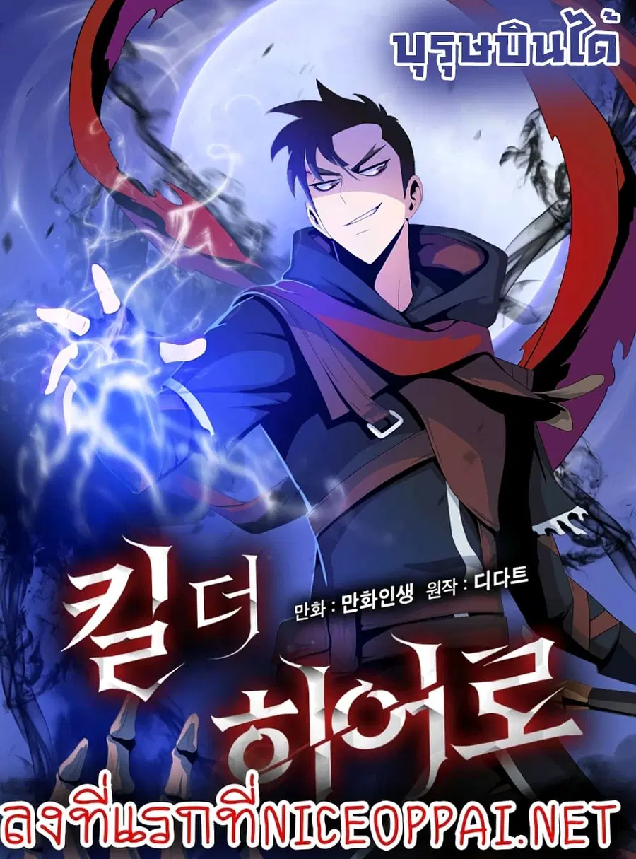 Kill the Hero ตอนที่ 22 หน้า 1