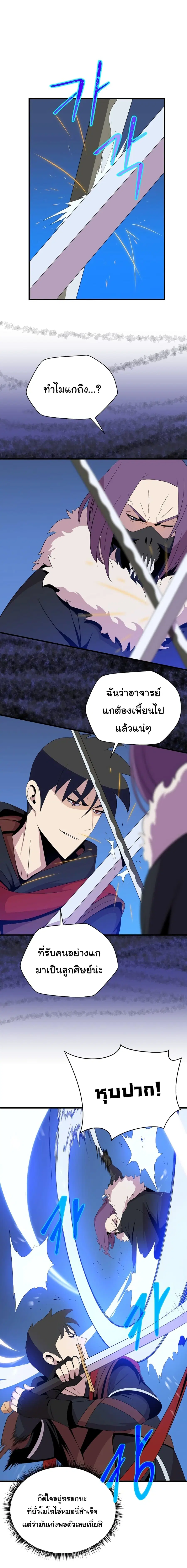 Kill the Hero ตอนที่ 24 หน้า 2