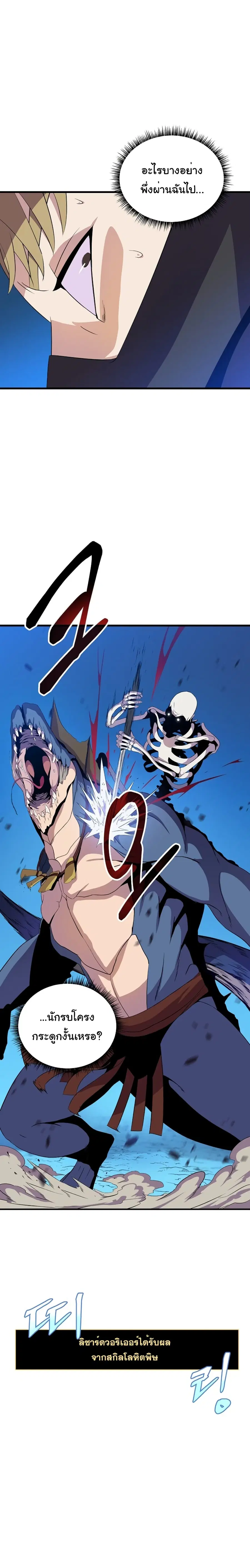Kill the Hero ตอนที่ 25 หน้า 3
