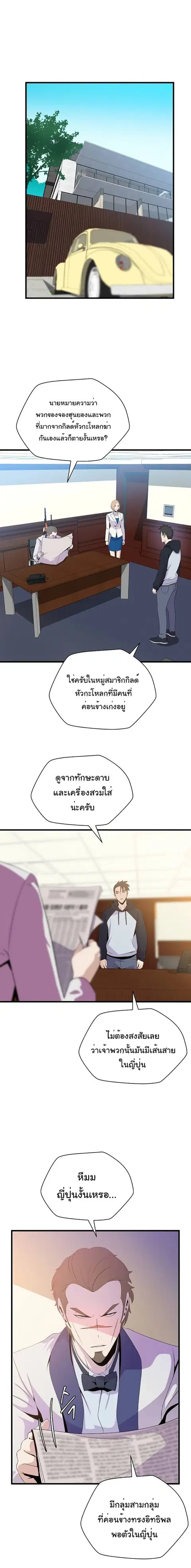 Kill the Hero ตอนที่ 27 หน้า 2