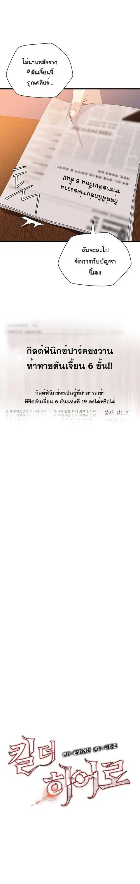 Kill the Hero ตอนที่ 27 หน้า 3