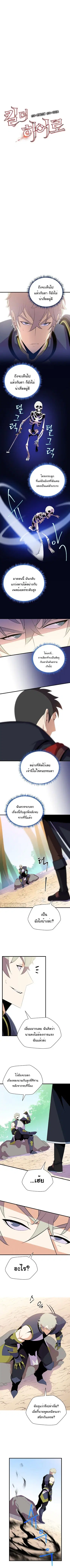 Kill the Hero ตอนที่ 28 หน้า 3
