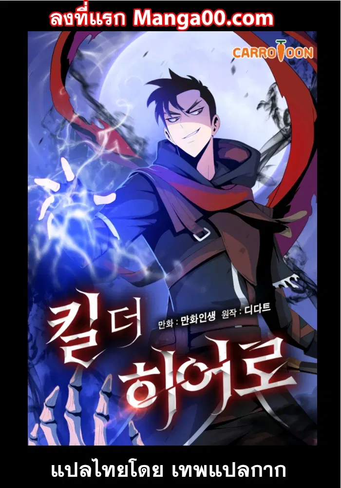 Kill the Hero ตอนที่ 29 หน้า 1