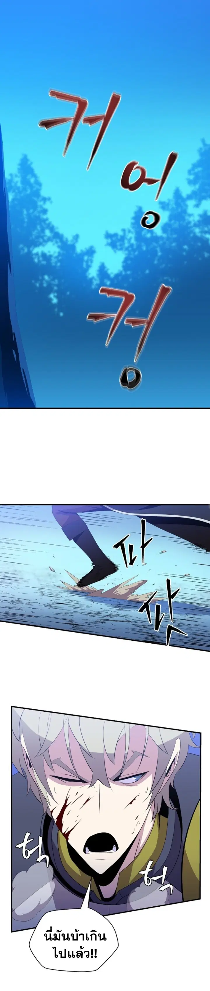 Kill the Hero ตอนที่ 29 หน้า 2