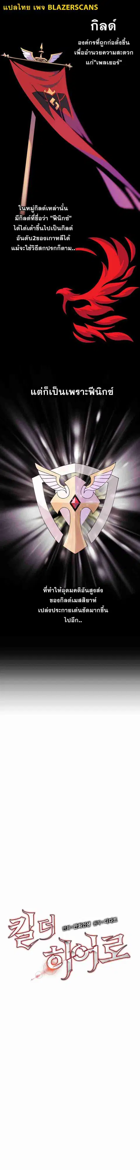 Kill the Hero ตอนที่ 3 หน้า 2