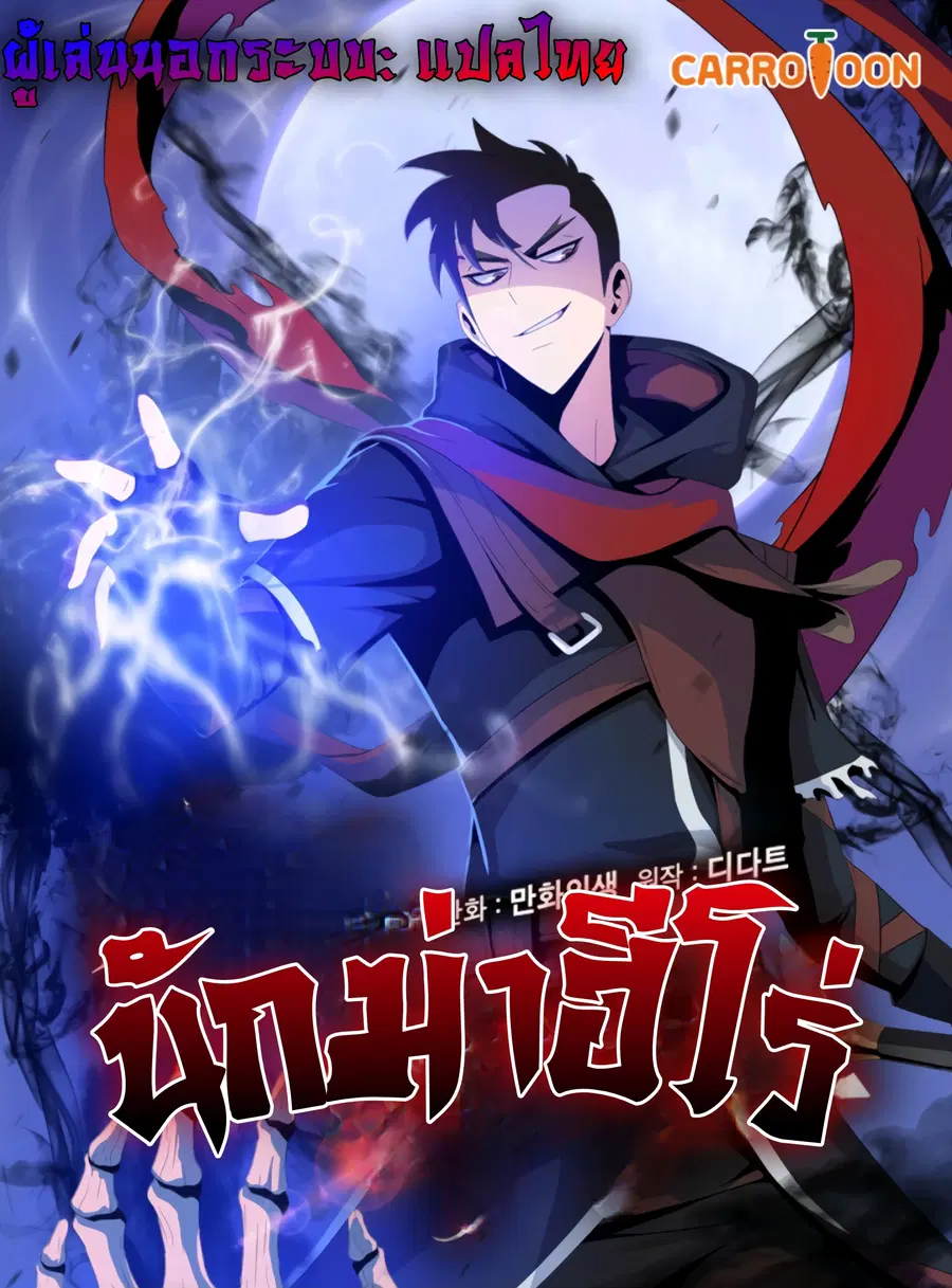 Kill the Hero ตอนที่ 31 หน้า 1