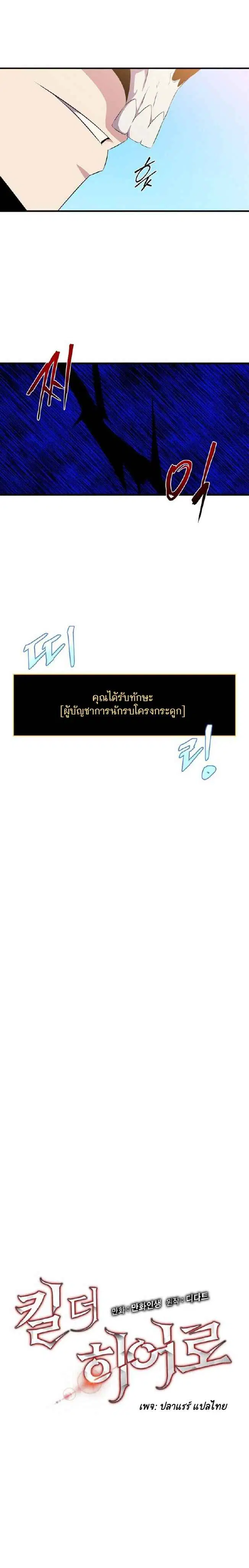 Kill the Hero ตอนที่ 34 หน้า 2