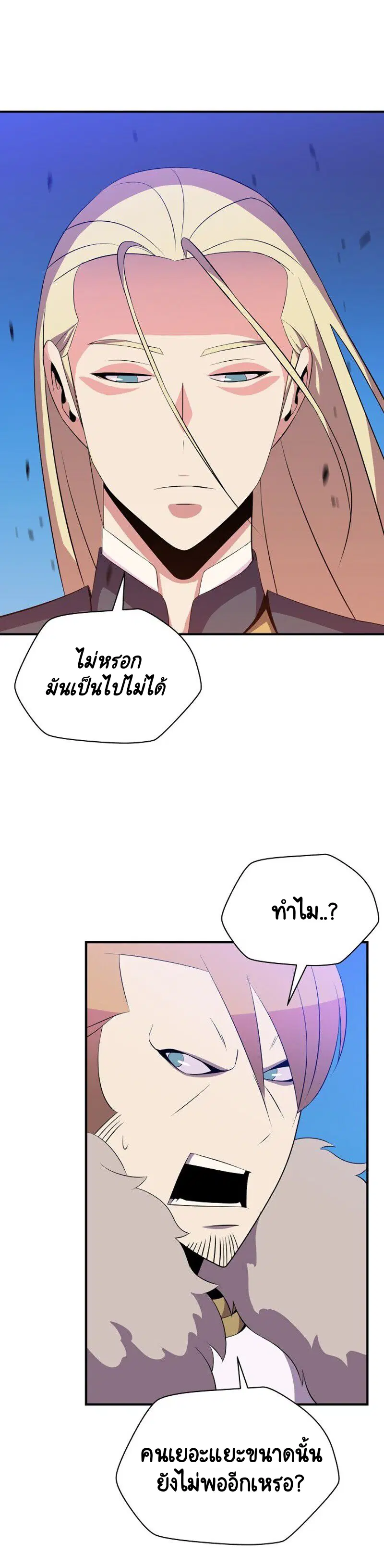 Kill the Hero ตอนที่ 36 หน้า 1