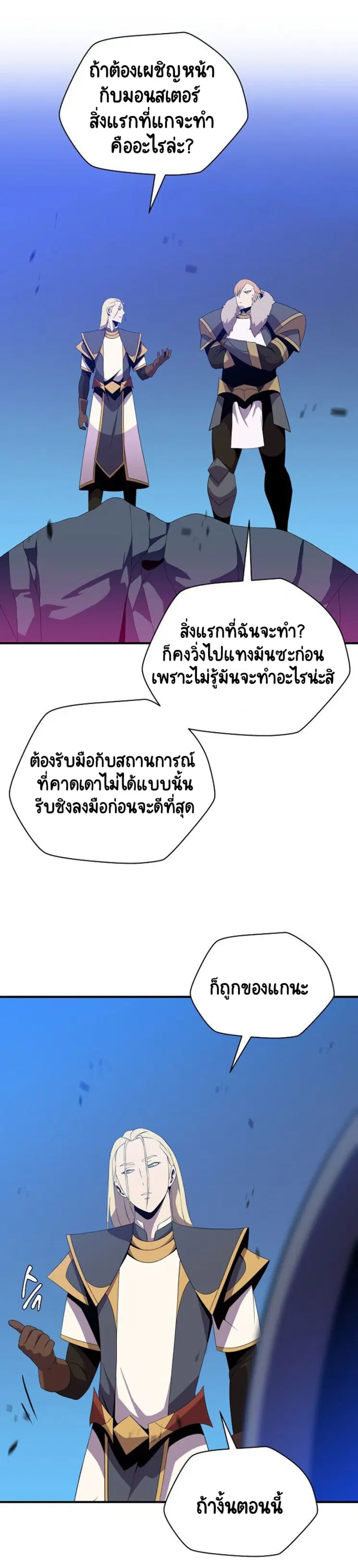 Kill the Hero ตอนที่ 36 หน้า 2