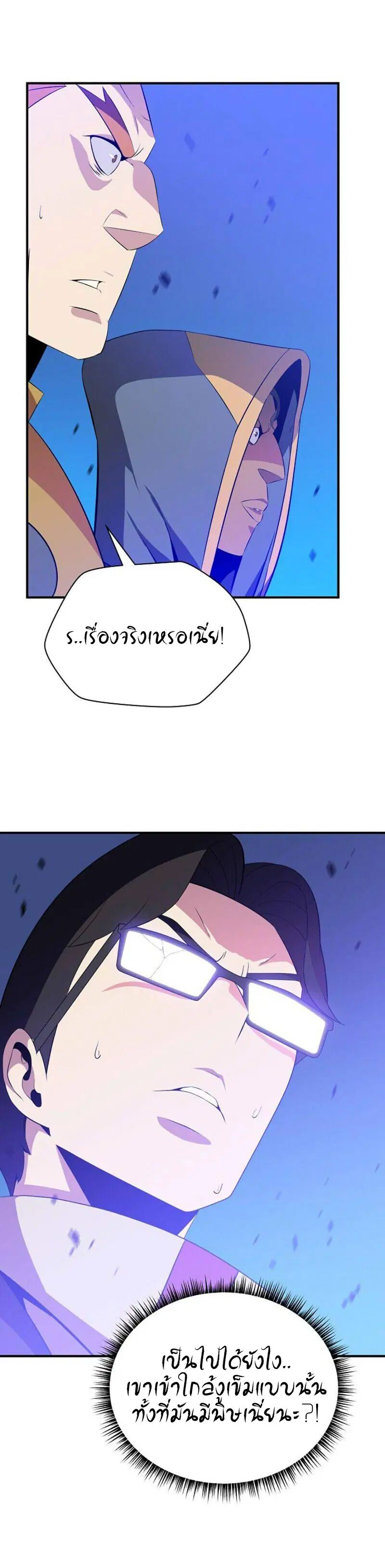 Kill the Hero ตอนที่ 38 หน้า 1