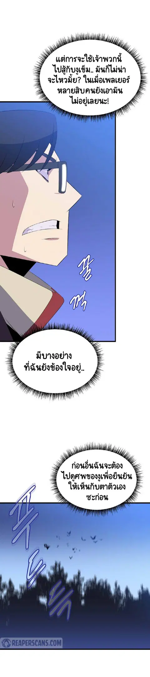 Kill the Hero ตอนที่ 40 หน้า 2