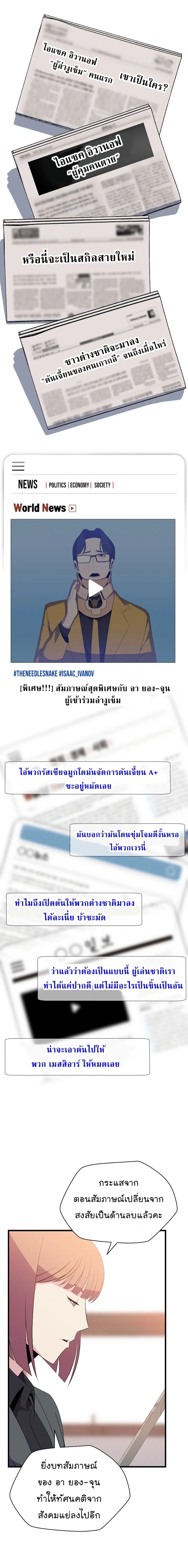 Kill the Hero ตอนที่ 41 หน้า 3