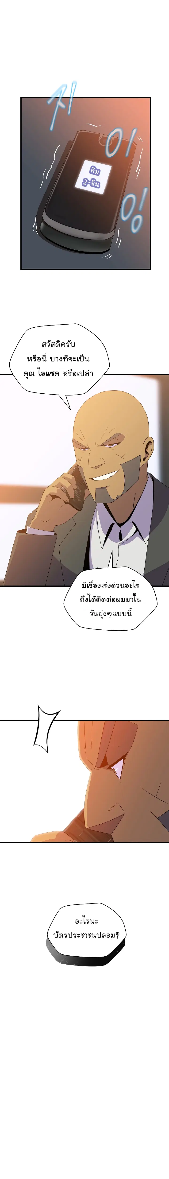 Kill the Hero ตอนที่ 42 หน้า 2