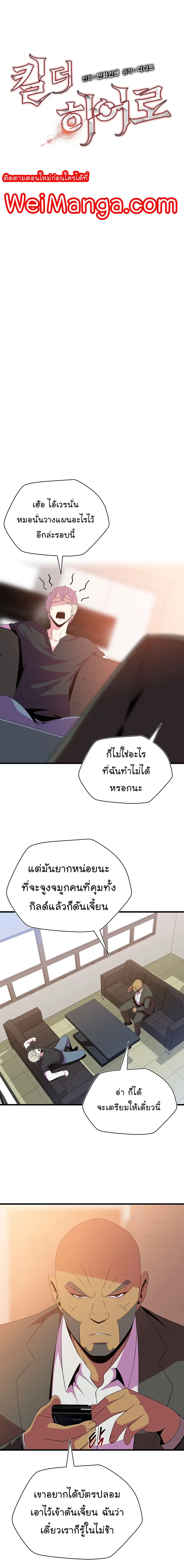 Kill the Hero ตอนที่ 42 หน้า 3