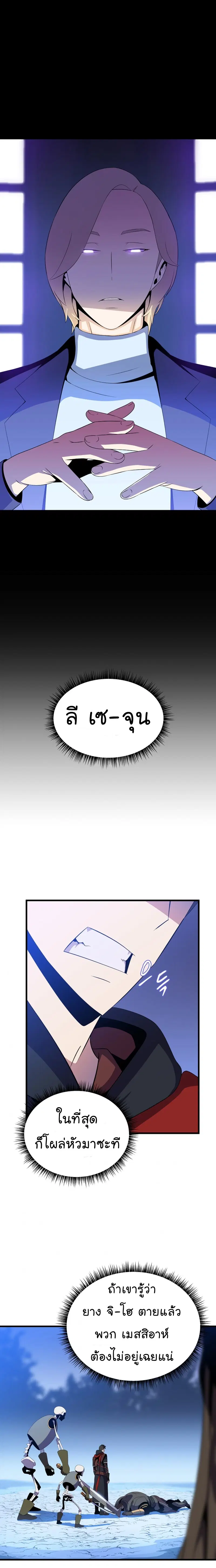 Kill the Hero ตอนที่ 46 หน้า 2