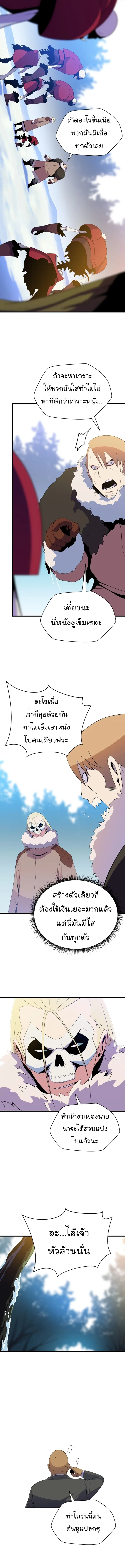 Kill the Hero ตอนที่ 47 หน้า 3