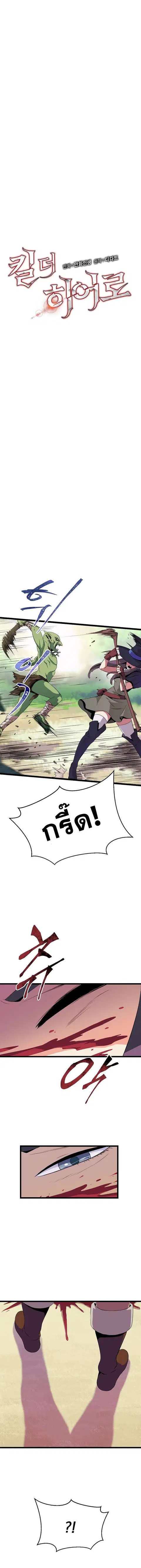 Kill the Hero ตอนที่ 5 หน้า 3