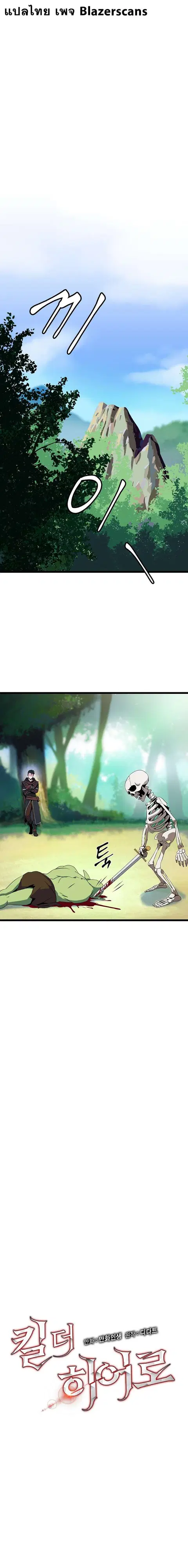 Kill the Hero ตอนที่ 6 หน้า 3