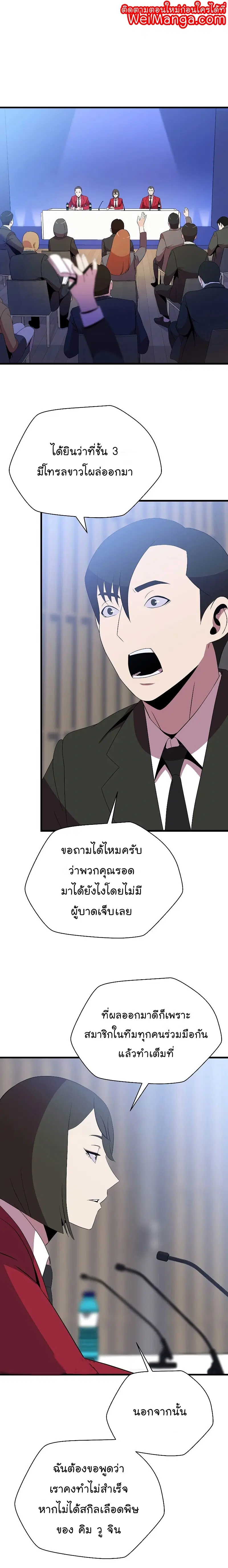 Kill the Hero ตอนที่ 66 หน้า 1