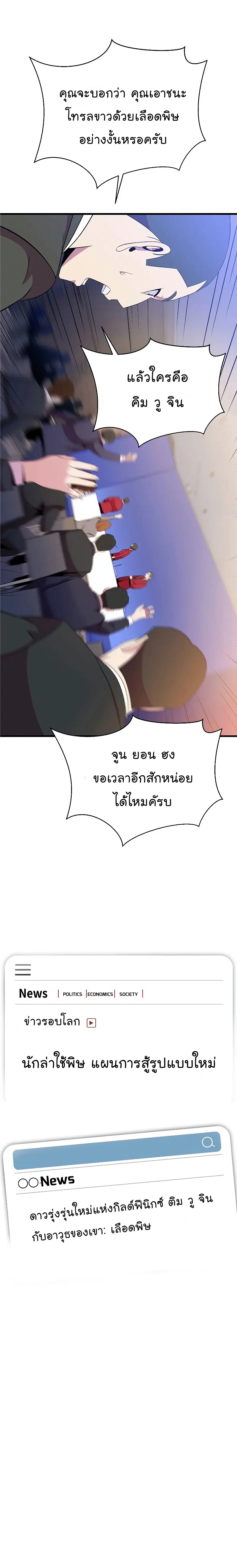 Kill the Hero ตอนที่ 66 หน้า 2