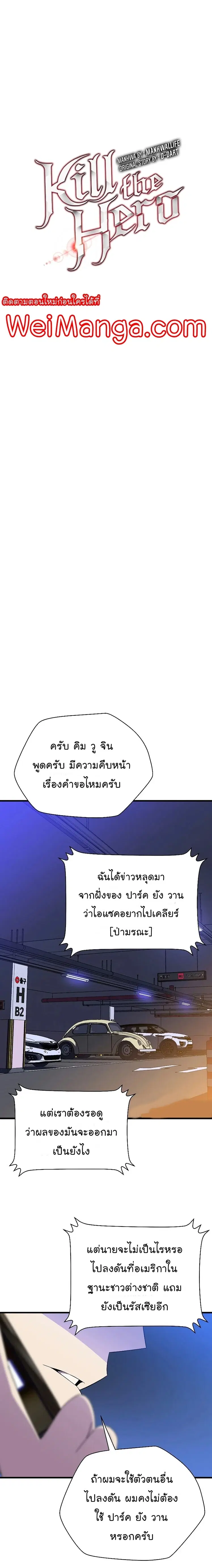 Kill the Hero ตอนที่ 66 หน้า 3