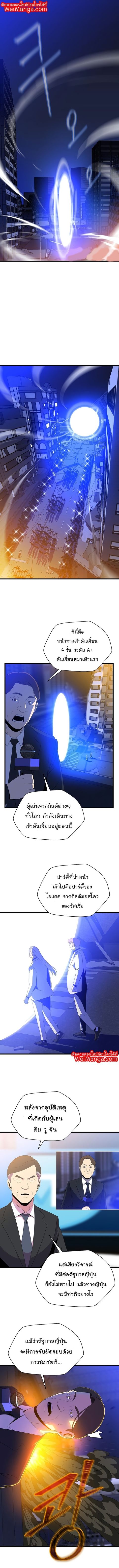 Kill the Hero ตอนที่ 79 หน้า 2