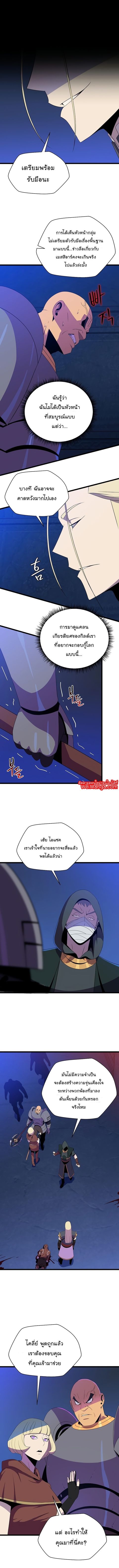 Kill the Hero ตอนที่ 87 หน้า 3