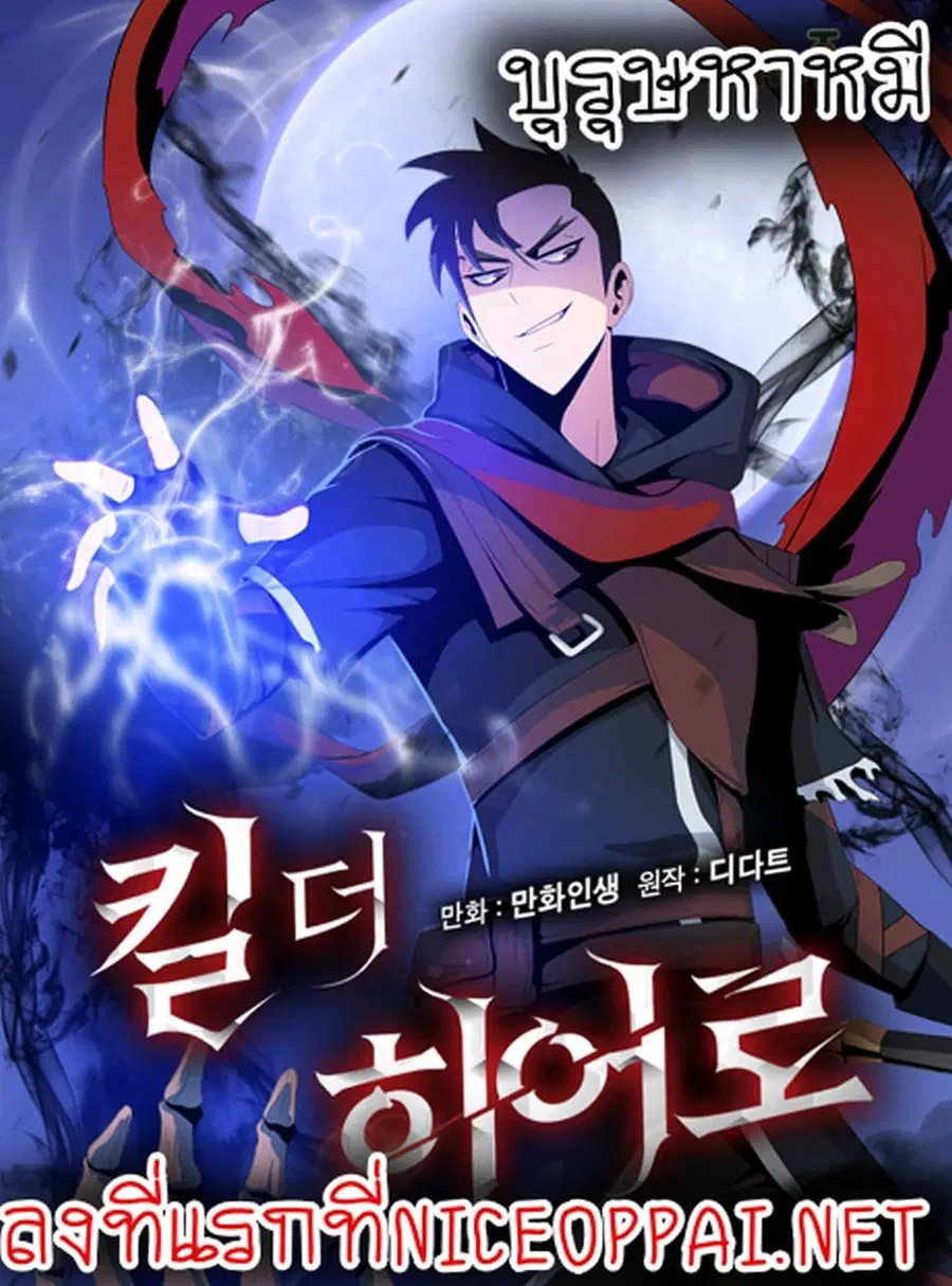 Kill the Hero ตอนที่ 9 หน้า 1