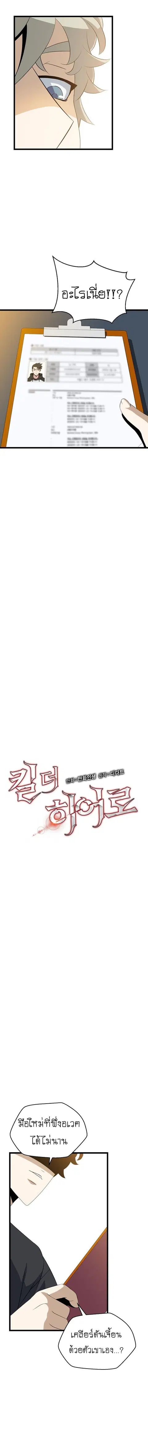Kill the Hero ตอนที่ 9 หน้า 3