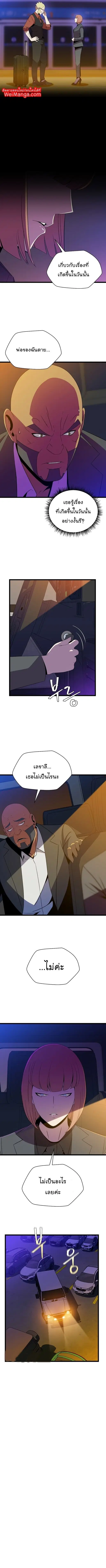 Kill the Hero ตอนที่ 91 หน้า 3