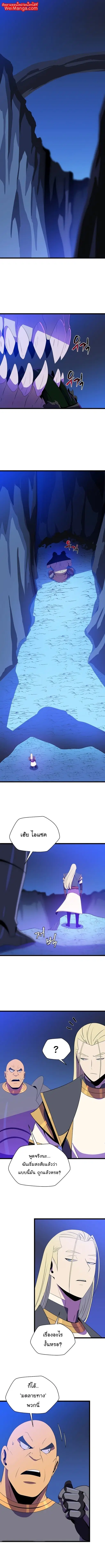 Kill the Hero ตอนที่ 92 หน้า 1
