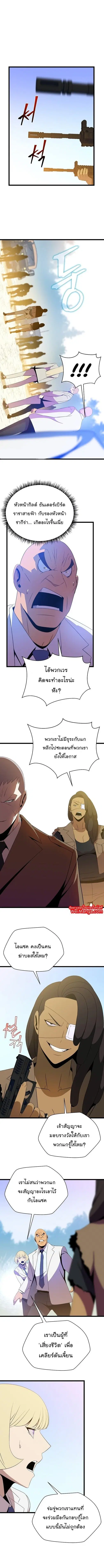 Kill the Hero ตอนที่ 93 หน้า 3