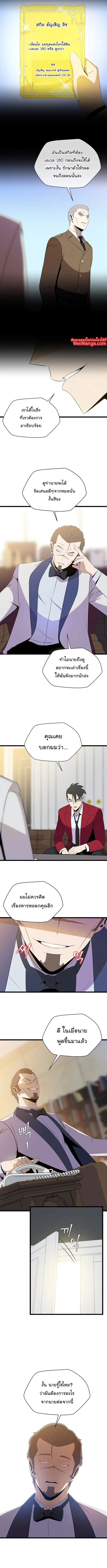 Kill the Hero ตอนที่ 94 หน้า 2