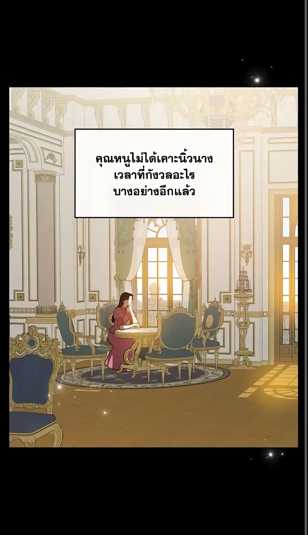 Kill the Villainess ตอนที่ 10 หน้า 2