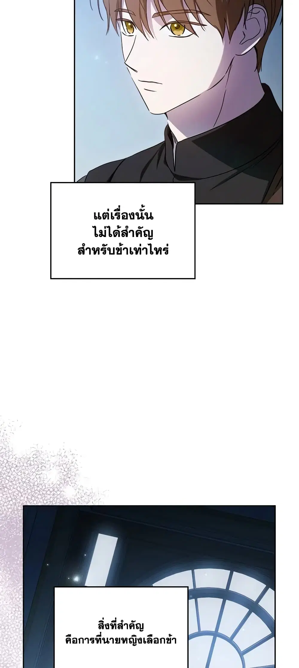 Kill the Villainess ตอนที่ 101 หน้า 3