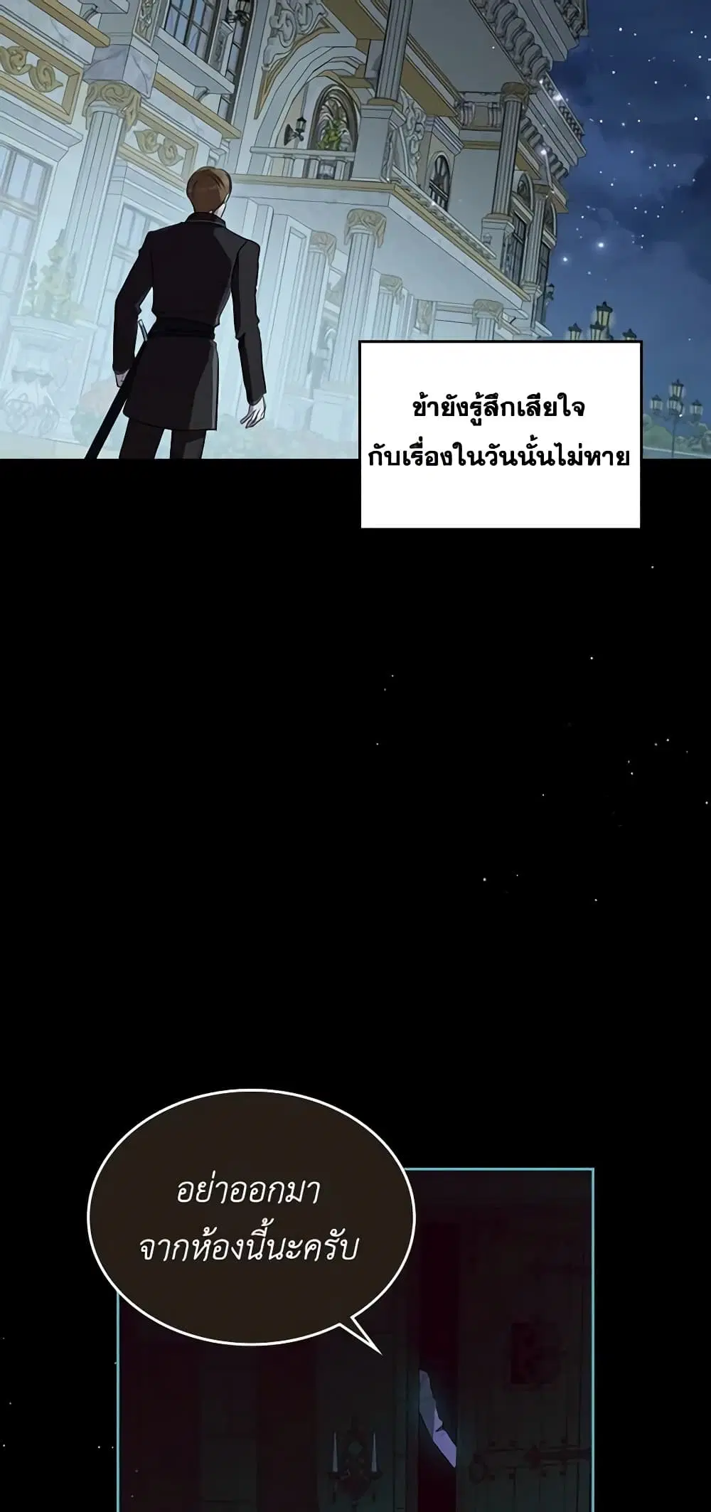 Kill the Villainess ตอนที่ 102 หน้า 3