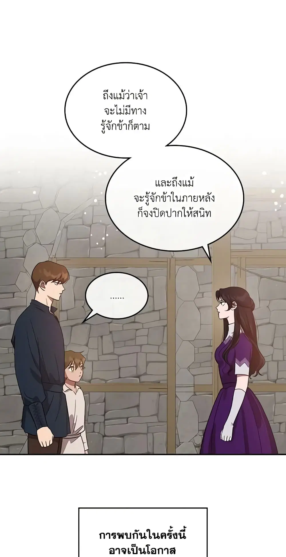 Kill the Villainess ตอนที่ 13 หน้า 3