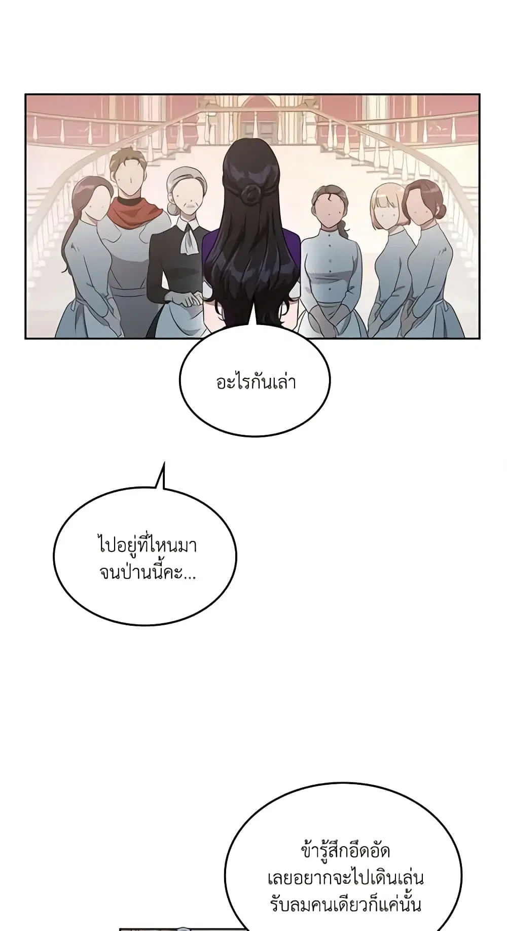 Kill the Villainess ตอนที่ 14 หน้า 3