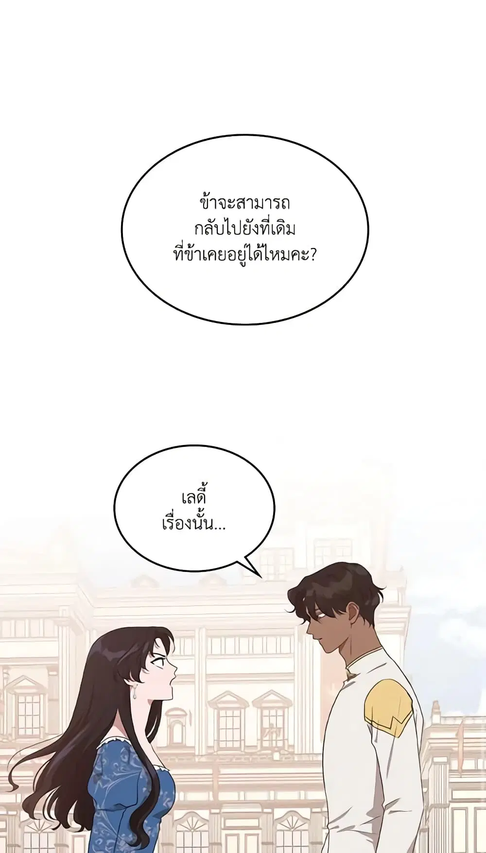 Kill the Villainess ตอนที่ 15 หน้า 3