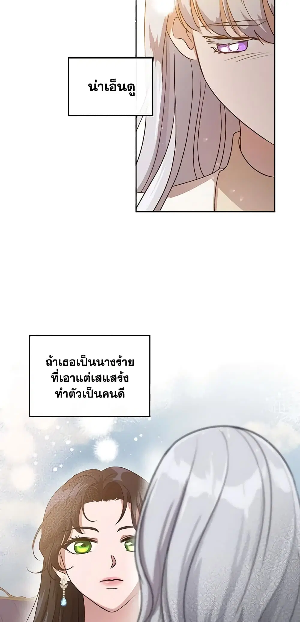 Kill the Villainess ตอนที่ 16 หน้า 2