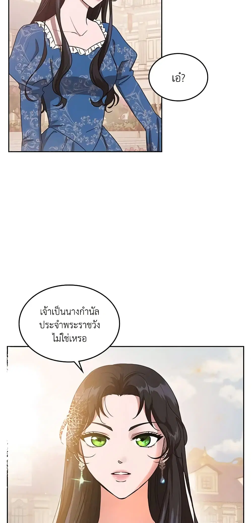 Kill the Villainess ตอนที่ 16 หน้า 3