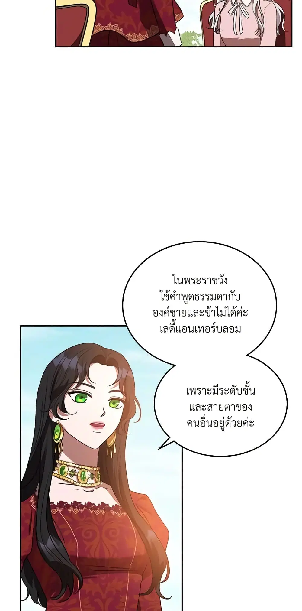 Kill the Villainess ตอนที่ 2 หน้า 3